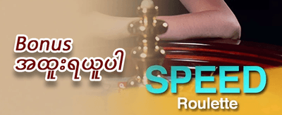 အထူးပထမငွေသွင်း လက်ဆောင် promotional banner