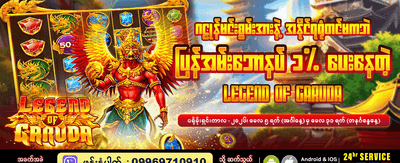 နေ့စဉ်ဘောနပ်စ်များ ရယူလိုက်ပါ