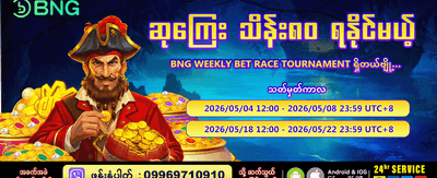 အဖွဲ့ဝင်သစ်များအတွက် အထူးလက်ဆောင်